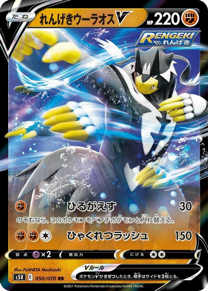 Rapid Strike Urshifu V #50