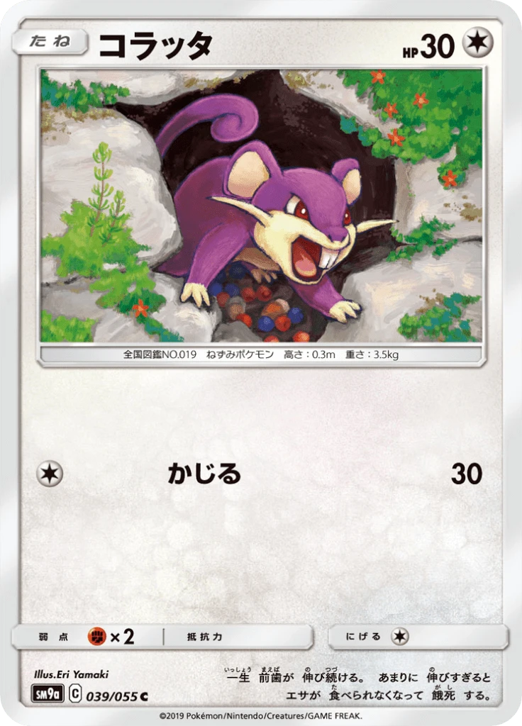 Rattata #39