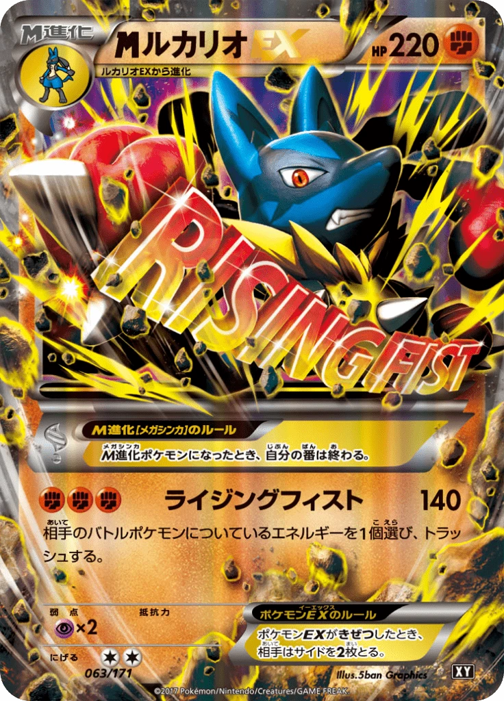 M Lucario Ex #63