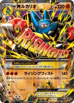 M Lucario Ex