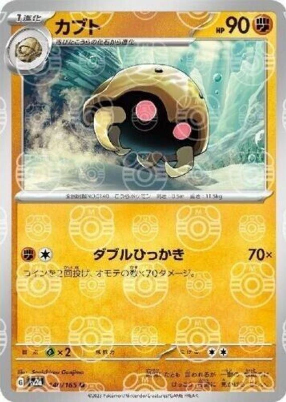 Kabuto Master Ball #140