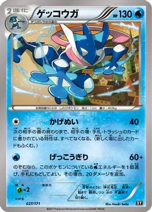 Greninja #27