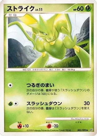 Scyther #3