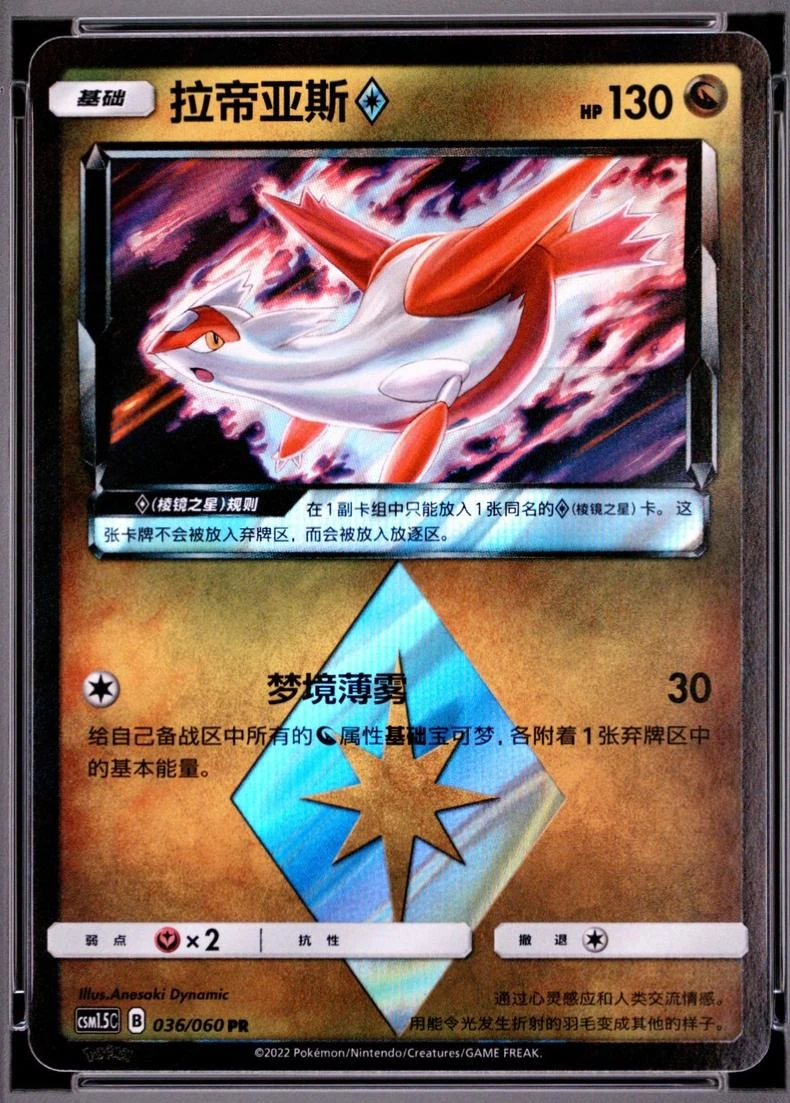 Latias #36
