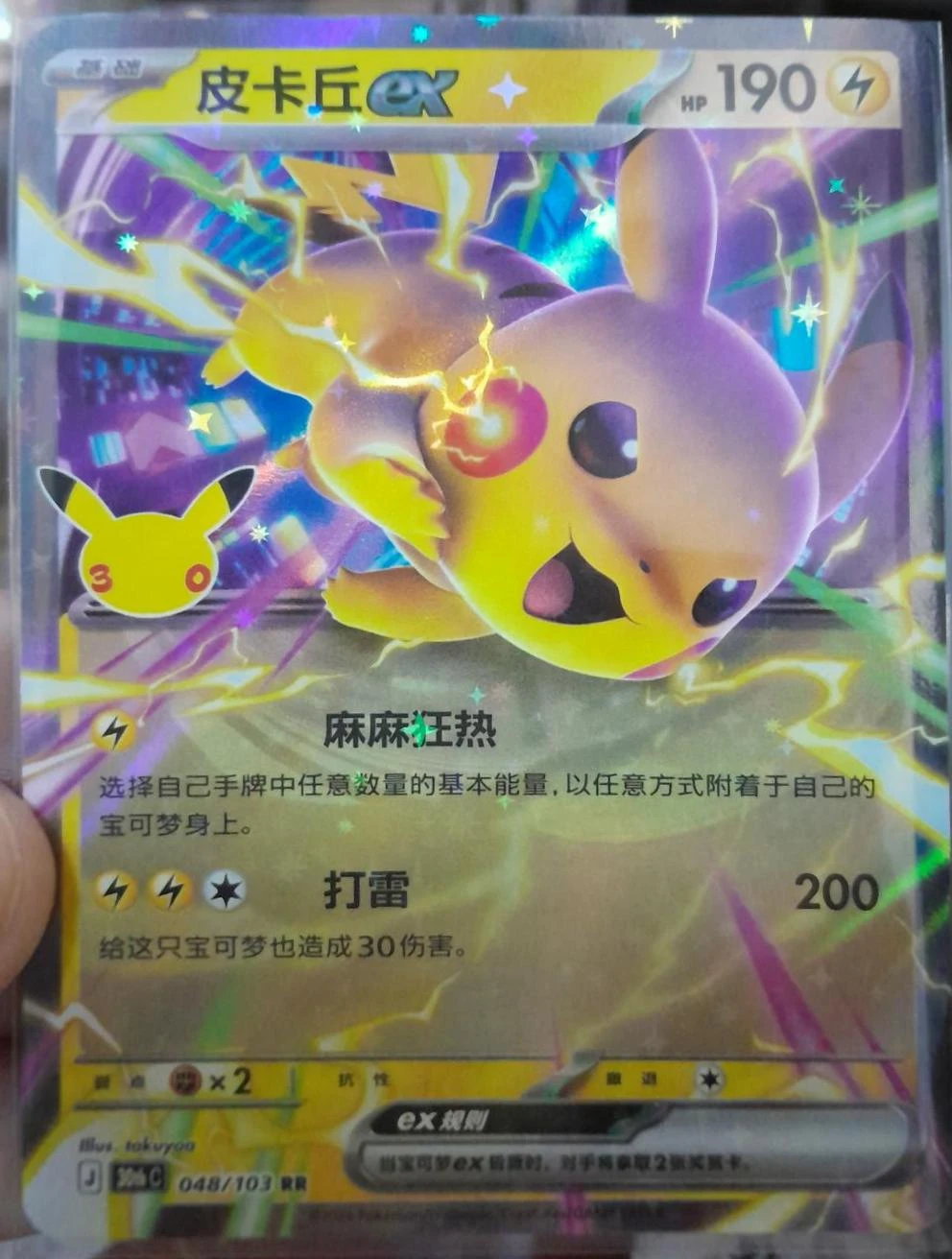 Pikachu Ex #48
