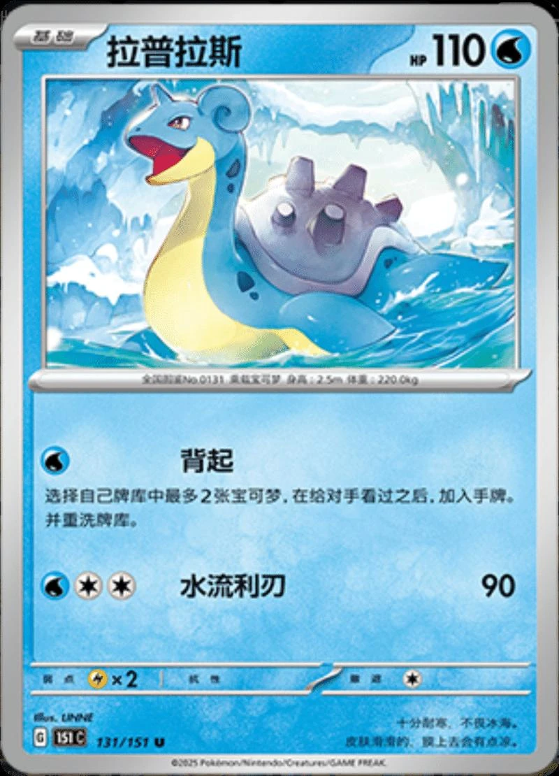 Lapras #131