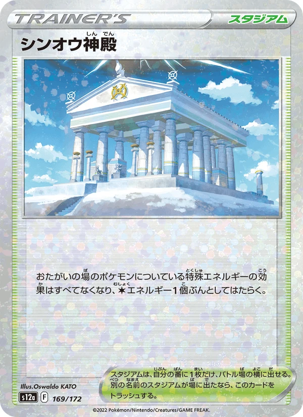 Temple of Sinnoh Reverse Holo #169