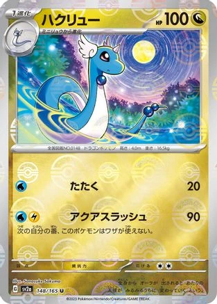 Dragonair Reverse #148