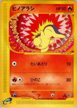 Cyndaquil 1st Edition #14
