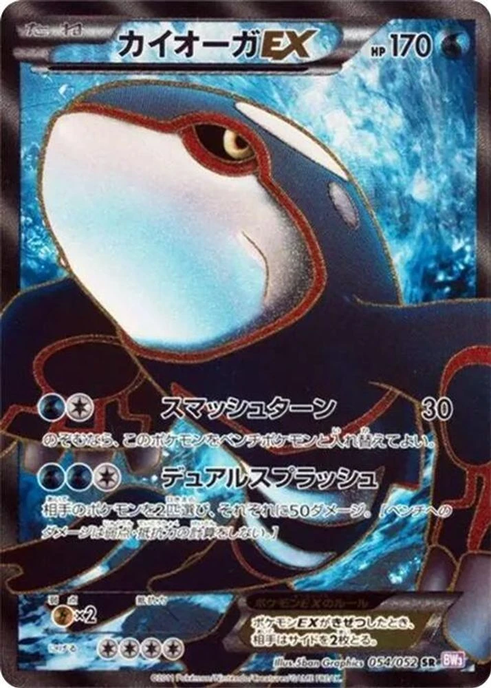 Kyogre EX #54