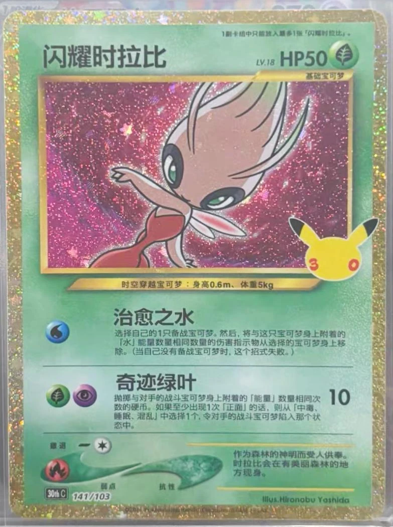 Shining Celebi #141