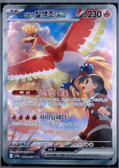 Ethan's Ho-Oh ex