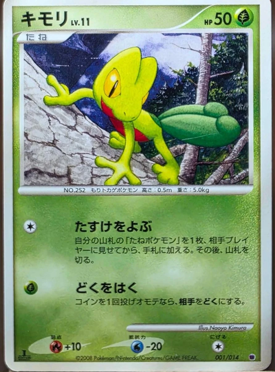 Treecko #1