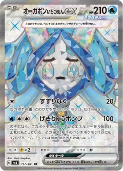 Wellspring Mask Ogerpon Ex