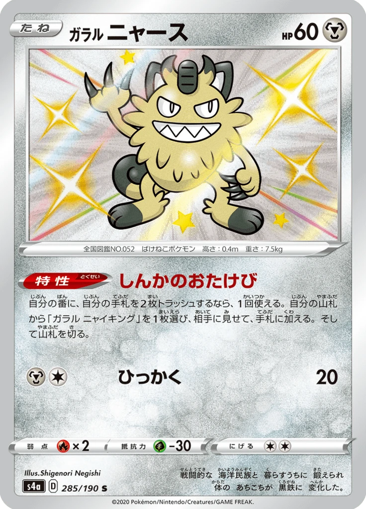 Galarian Meowth #285