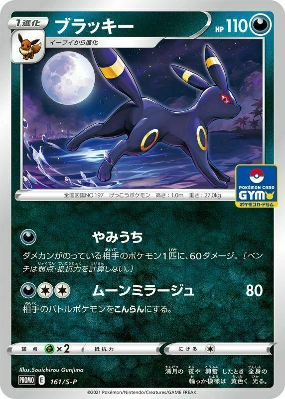 Umbreon 161s P