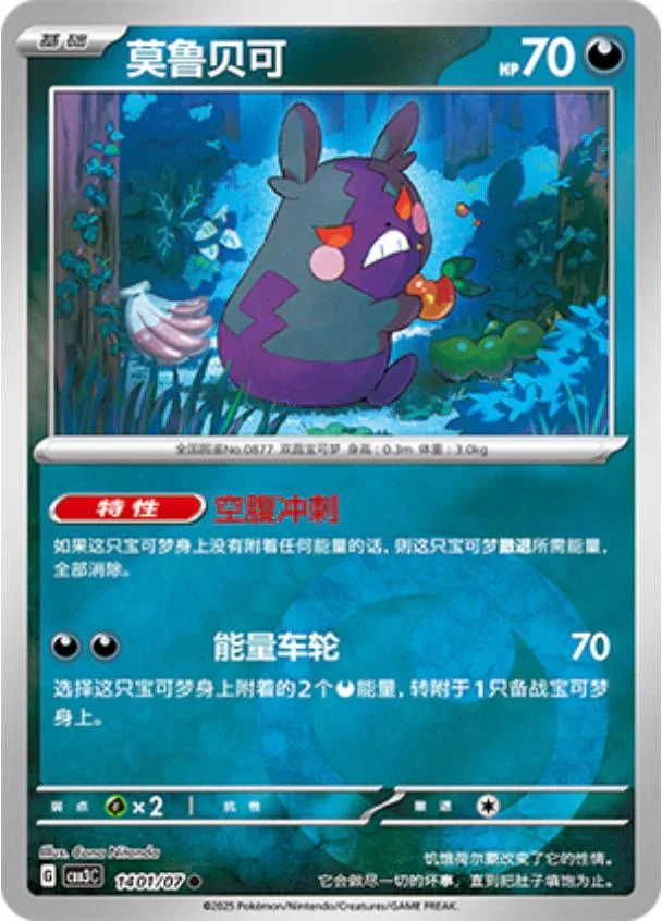 Morpeko #1401