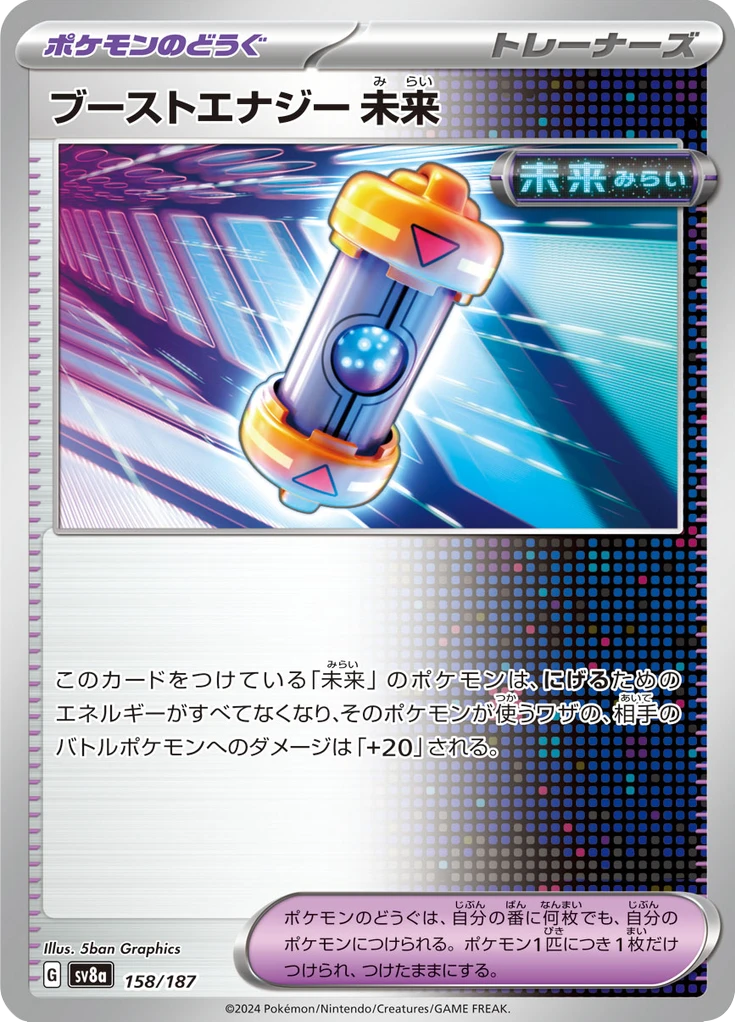 Future Booster Energy Capsule #158