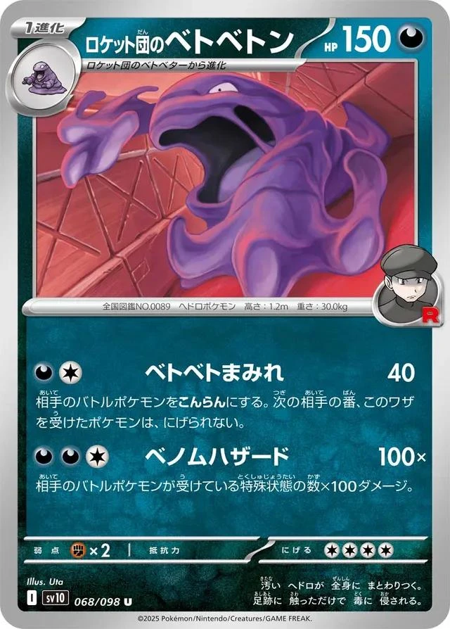 Team Rocket's Muk #68