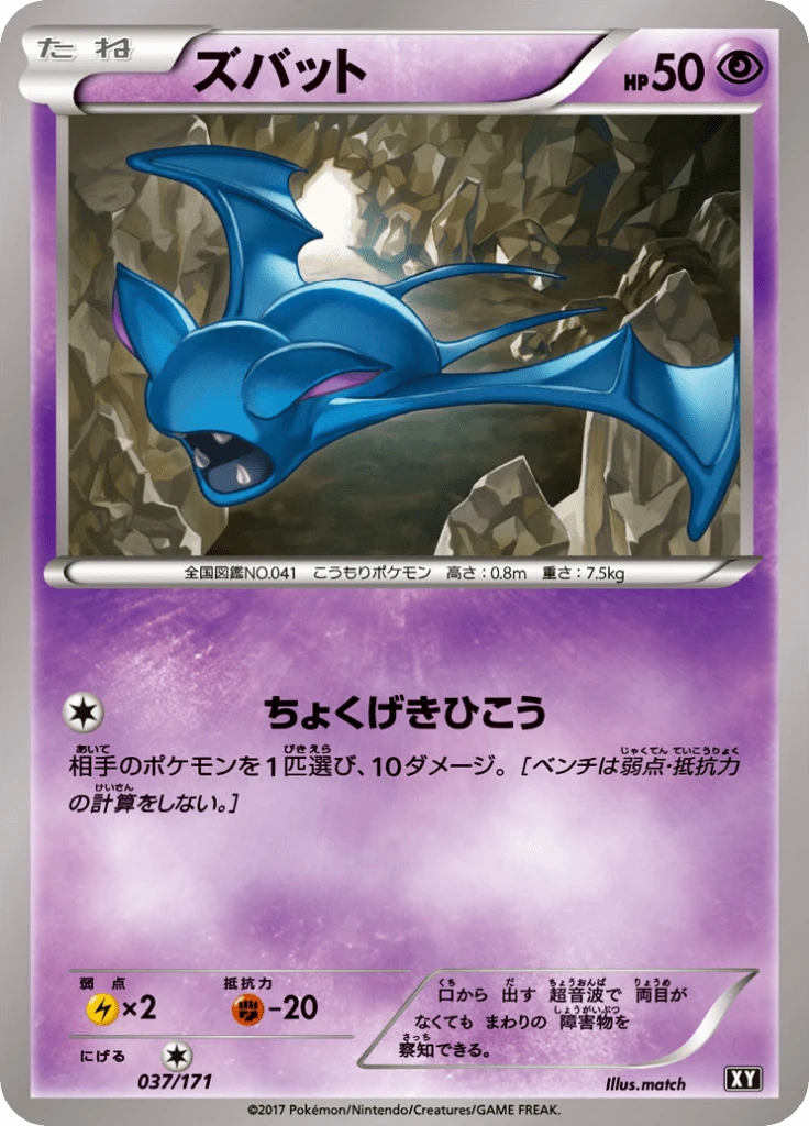 Zubat #37