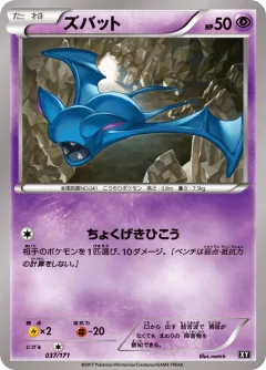 Zubat