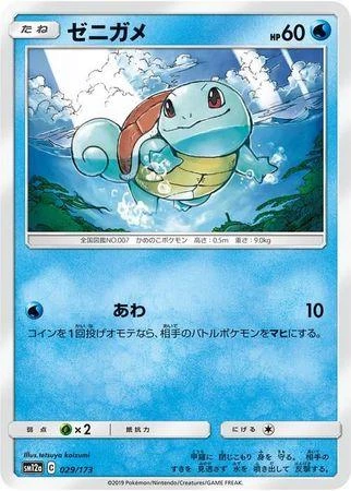 Squirtle #29