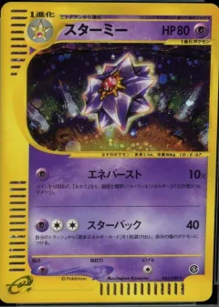 Starmie