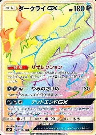 Darkrai GX #63