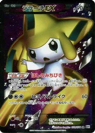 Jirachi EX #79