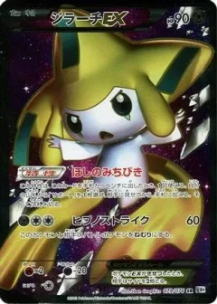 Jirachi EX 1st Edition