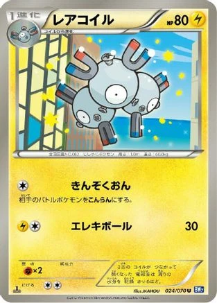Magneton 1st Edition #24