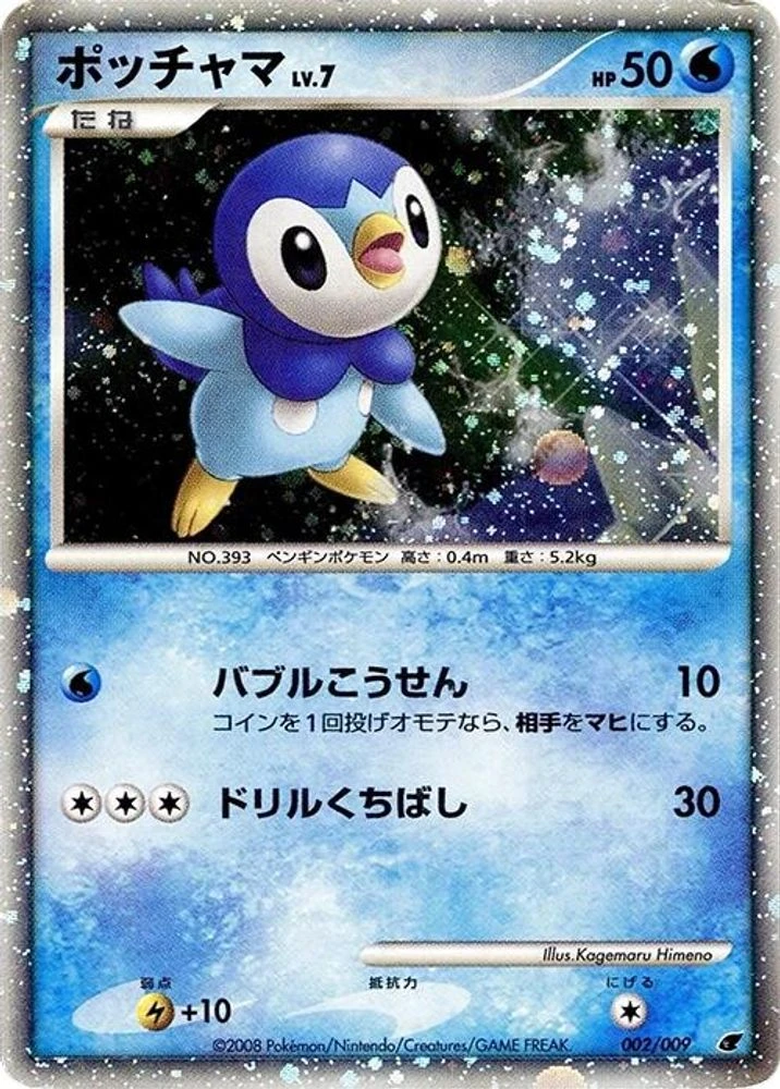 Piplup #2