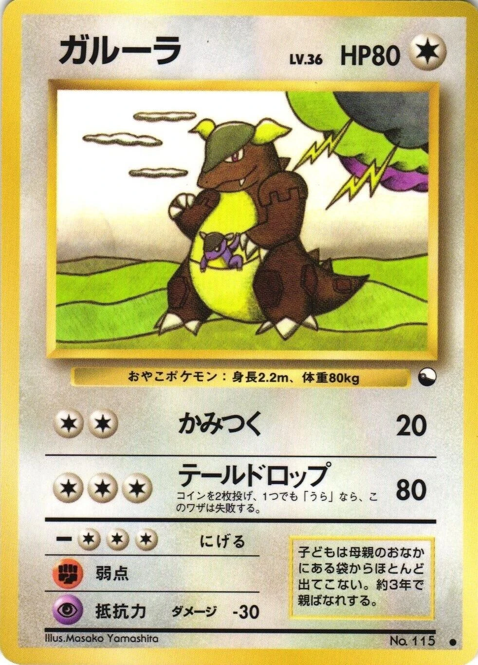 Kangaskhan Series Iii #115