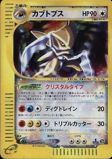 Kabutops 1st Edition #90