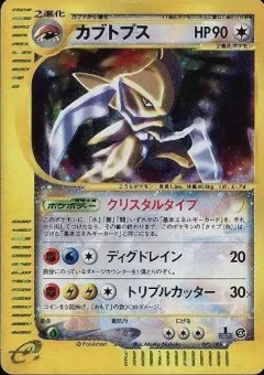 Kabutops 1st Edition