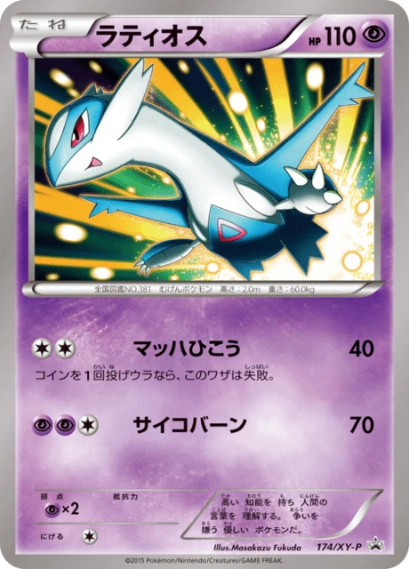 Latios #174/XY-P