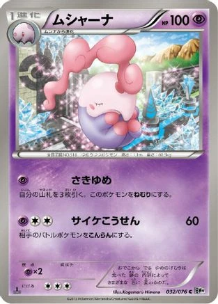 Musharna 1st Edition #32