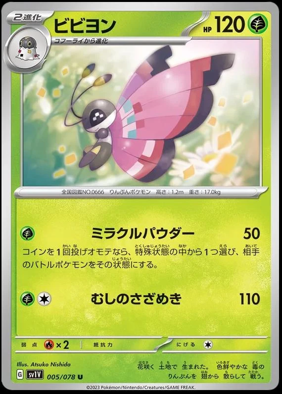Vivillon #5
