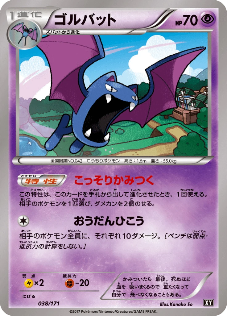 Golbat #38
