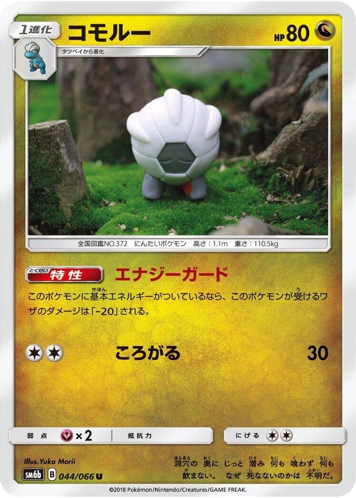 Shelgon #44
