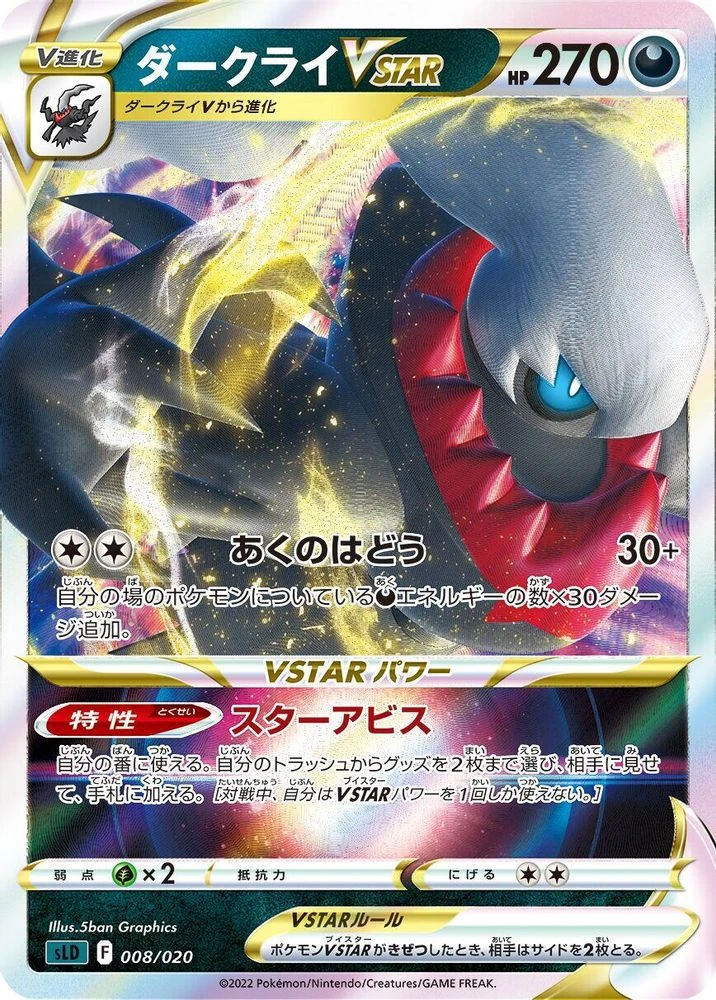 Darkrai VSTAR #8