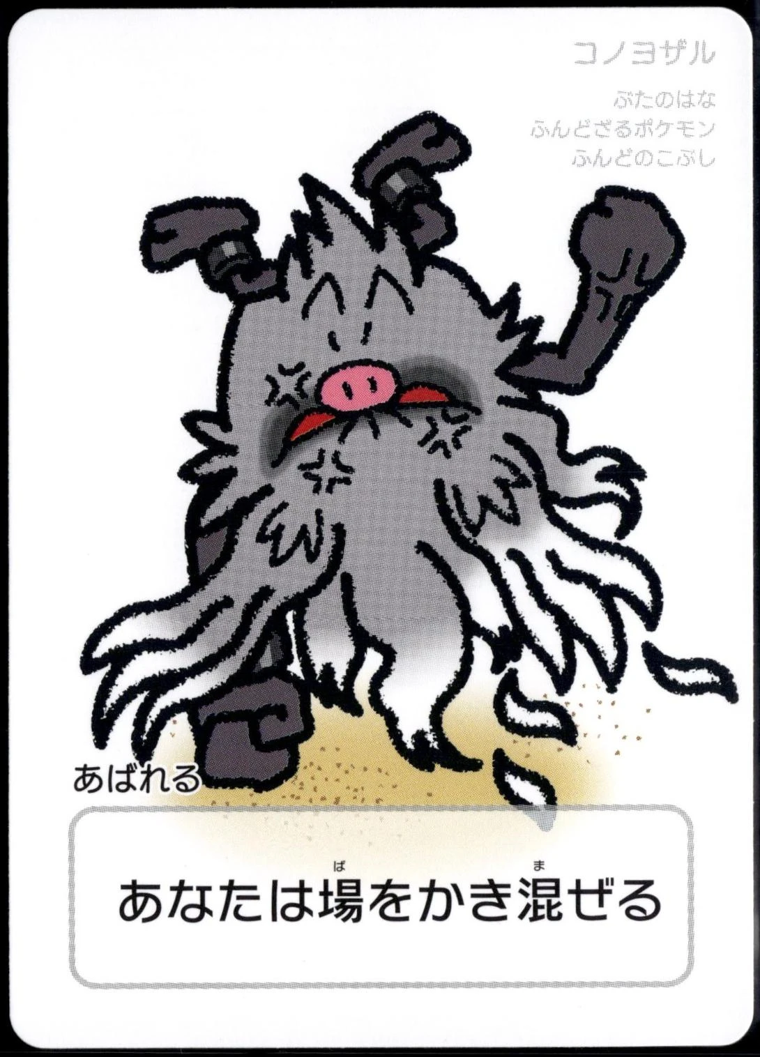 Annihilape