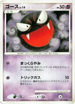 Gastly 1st Edition