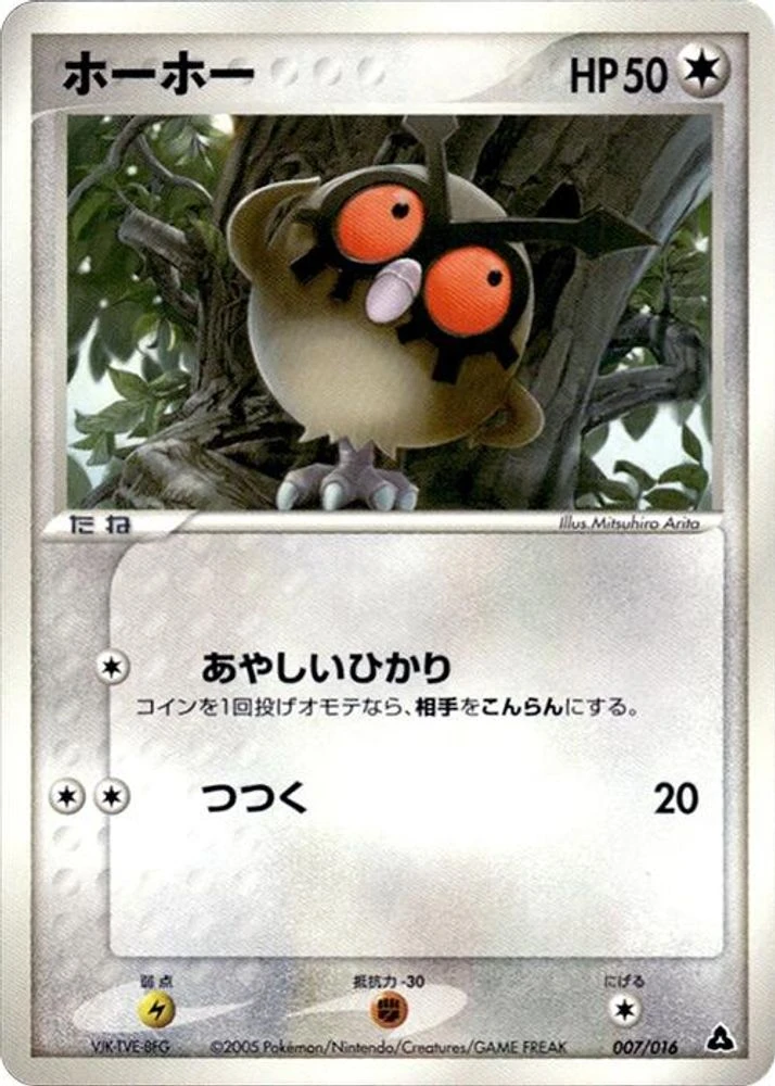 Hoothoot #7
