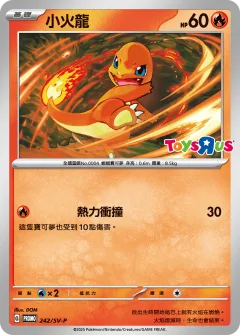 Charmander Toys R Us 242sv P