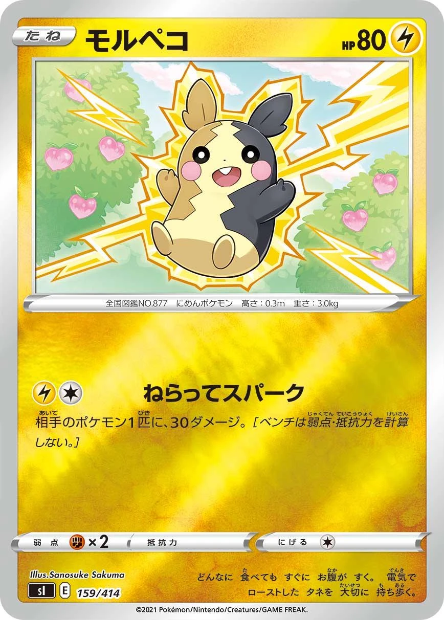 Morpeko #159