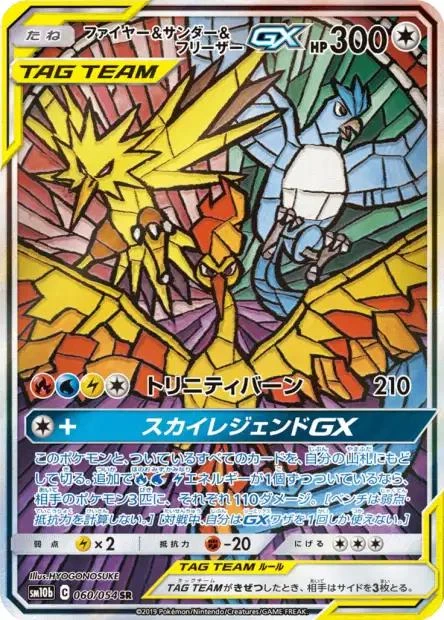 Moltres & Zapdos & Articuno Gx #60