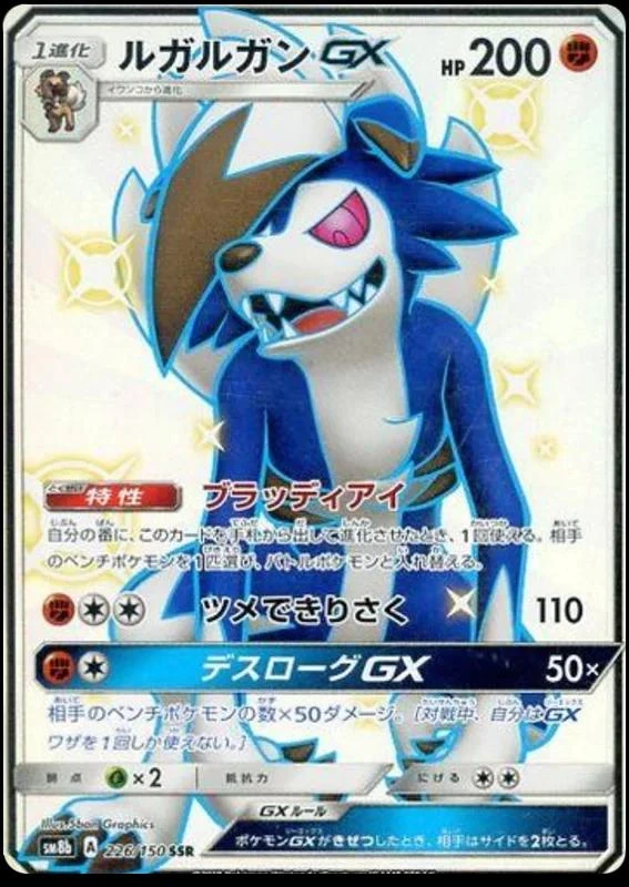 Lycanroc Gx #226