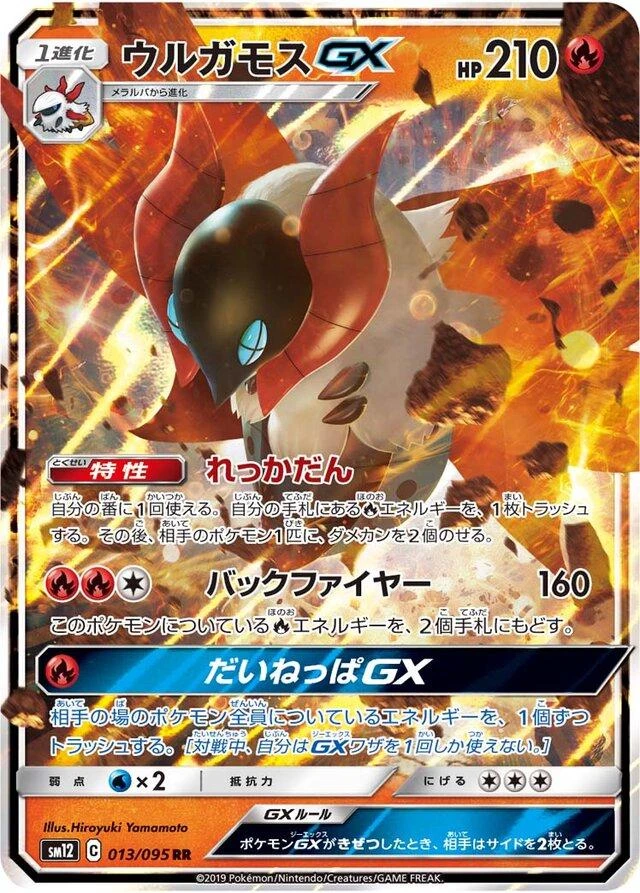 Volcarona Gx #13