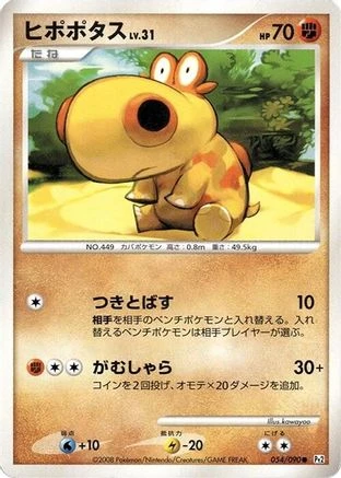 Hippopotas #54